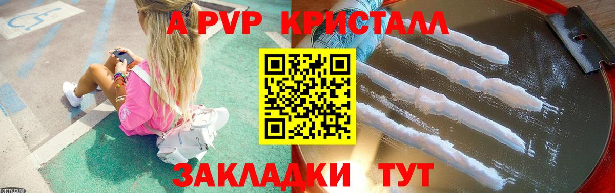 купить наркотики цена  A-PVP Crystall  Алапаевск  Вход с VPN  Alfa_PVP кристаллы 