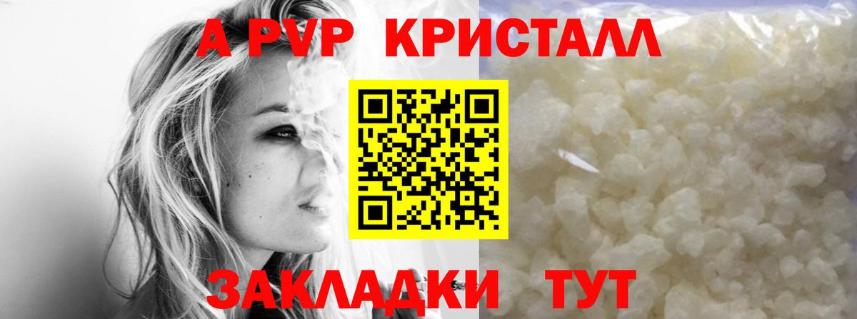 A-PVP Соль Алапаевск