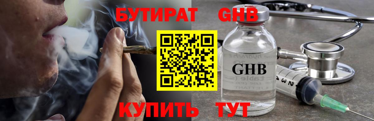 Бутират  Вход с VPN  Алапаевск  Бутират BDO 33% 