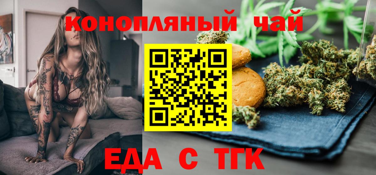 Еда ТГК конопля  Вход с VPN  Алапаевск 