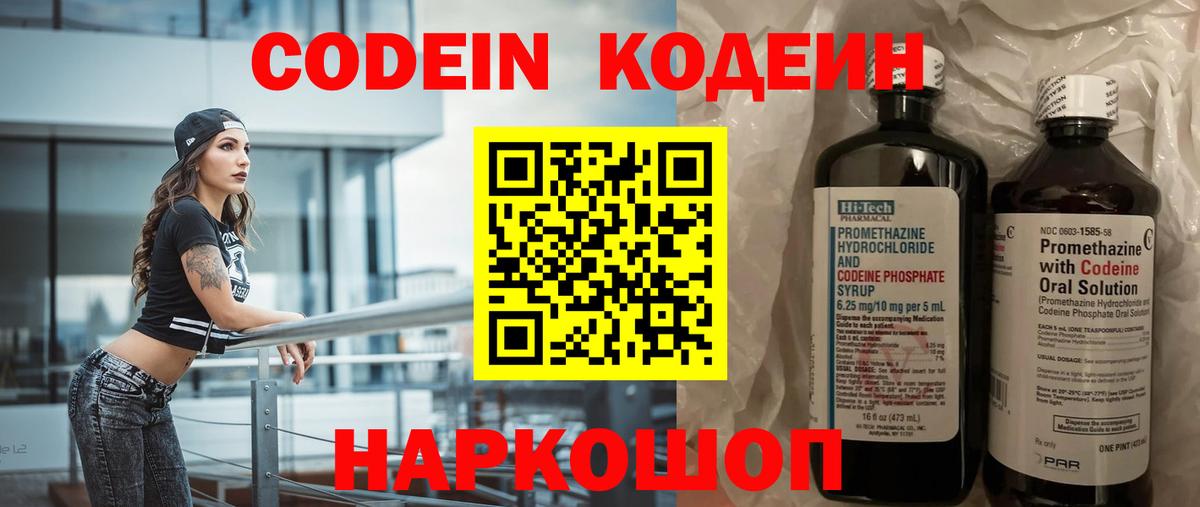 Кодеиновый сироп Lean напиток Lean (лин)  Вход с VPN  Кодеиновый сироп Lean Purple Drank  Алапаевск 
