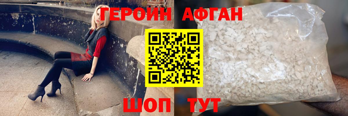 Алапаевск  ГЕРОИН афганец  ГЕРОИН  Вход с VPN 